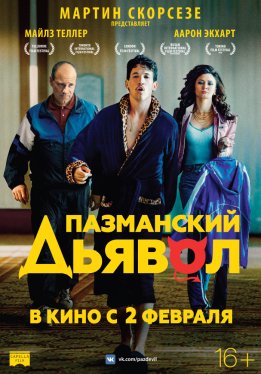 Пазманский дьявол /  Bleed for This