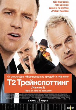 Т2 Трейнспоттинг (На игле 2) / T2 Trainspotting