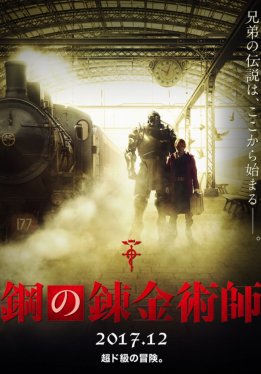 Стальной Алхимик / Hagane no renkinjutsushi