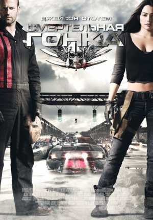 Смертельная гонка / Death Race